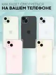 Прозрачный чехол для Apple iPhone 15, 15 Plus, 15 Pro, 15 Pro Max силиконовый КАРТОФАН прямоугольный