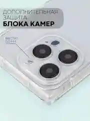 Прозрачный чехол для Apple iPhone 15, 15 Plus, 15 Pro, 15 Pro Max силиконовый КАРТОФАН прямоугольный