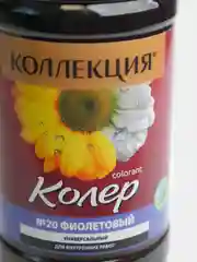 Фиолетовый колеровочная паста Коллекция 0,45 л