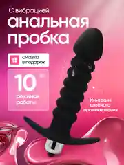 Черный анальная пробка с вибрацией, вибратор для женщин и мужчин, массажер простаты