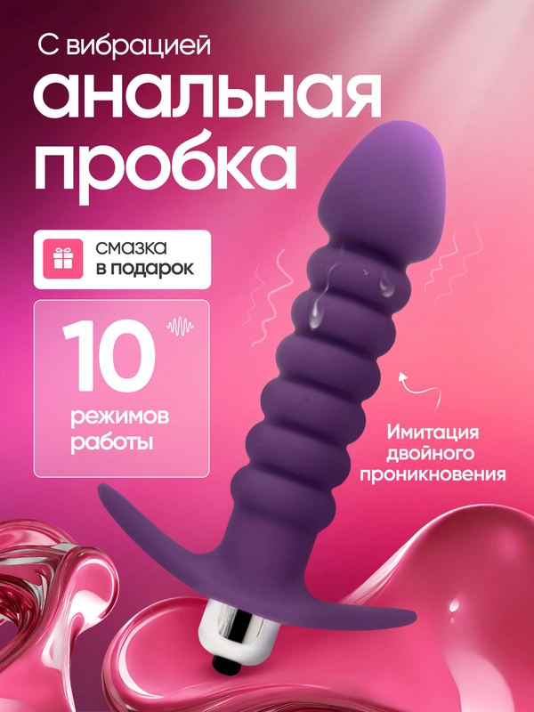 Анальная пробка с вибрацией, вибратор для женщин и мужчин, массажер простаты