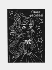 Гравюра "Самая красивая" с цветным эффектом, набор 2 шт. 10 х 15 см