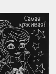 Гравюра "Самая красивая" с цветным эффектом, набор 2 шт. 10 х 15 см