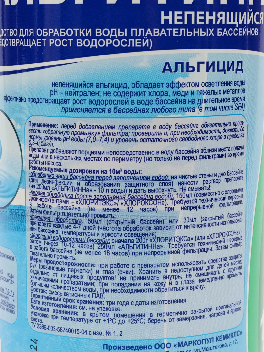 Альгицид 1 литр- концентрат  против водорослей, химия для бассейнов, непенящийся