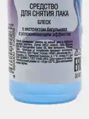 Голубой средство для снятия лака Domix Green,30 мл