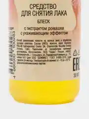 Желтый средство для снятия лака Domix Green,30 мл