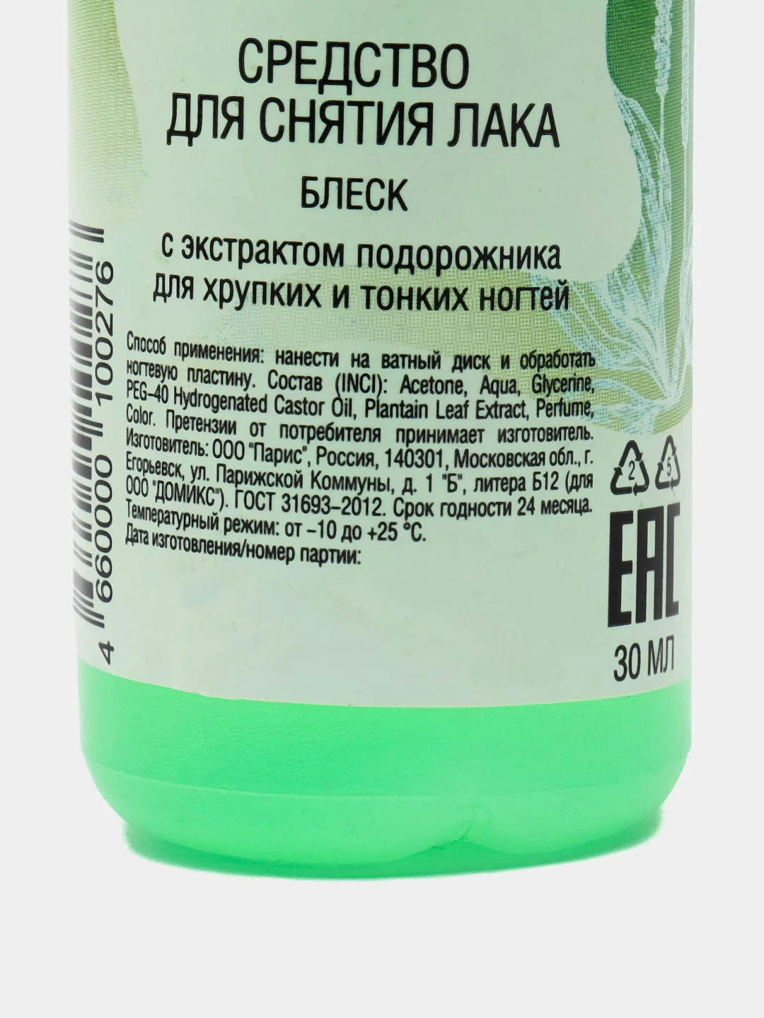 Зеленый средство для снятия лака Domix Green,30 мл