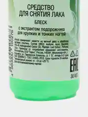 Зеленый средство для снятия лака Domix Green,30 мл