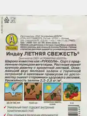 Семена Индау(РУКОЛА) ЛЕТНЯЯ СВЕЖЕСТЬ 0,3 гр ООО"АЭЛИТА"