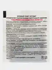Органическое гранулированное универсальное удобрение КУРИНЫЙ ПОМЕТ ОРГАВИТ 10гр