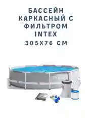 Синий бассейн каркасный с насос-фильтром 305*76 см INTEX 26702, 28202