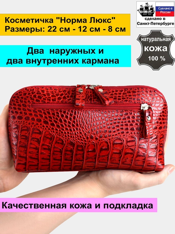 Косметичка Кожгалантерея Крокус Норма-Люкс-4804