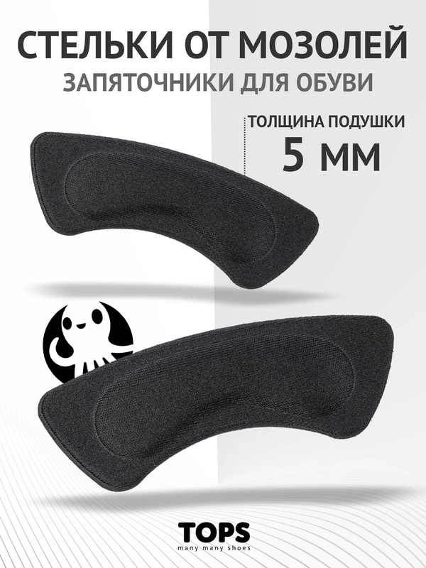 Стельки для пятки "Подпяточник"
