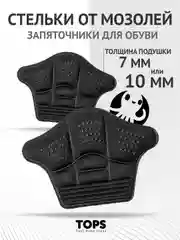 Черный стельки для пятки "Подпяточник"