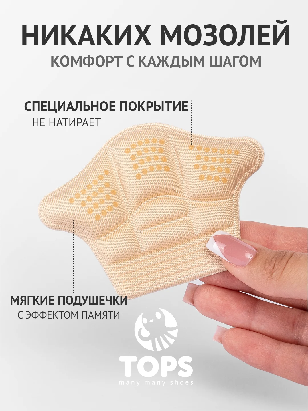 Бежевый стельки для пятки "Подпяточник"
