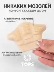 Бежевый стельки для пятки "Подпяточник"