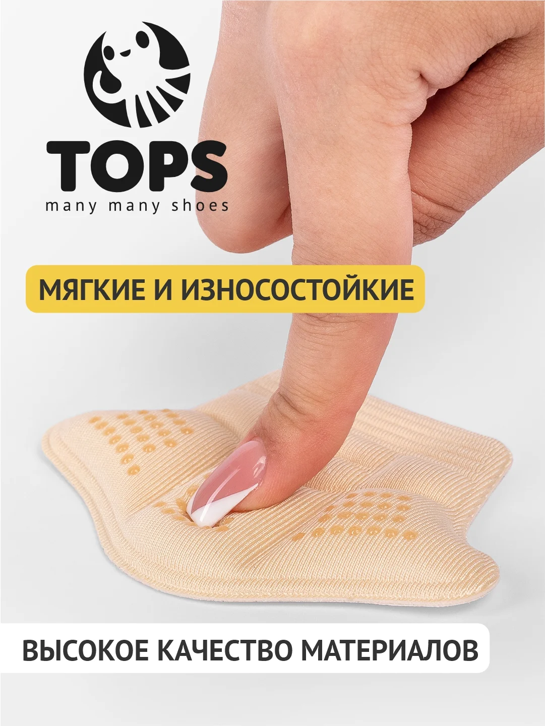 Бежевый стельки для пятки "Подпяточник"