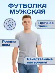 Серый футболка мужская