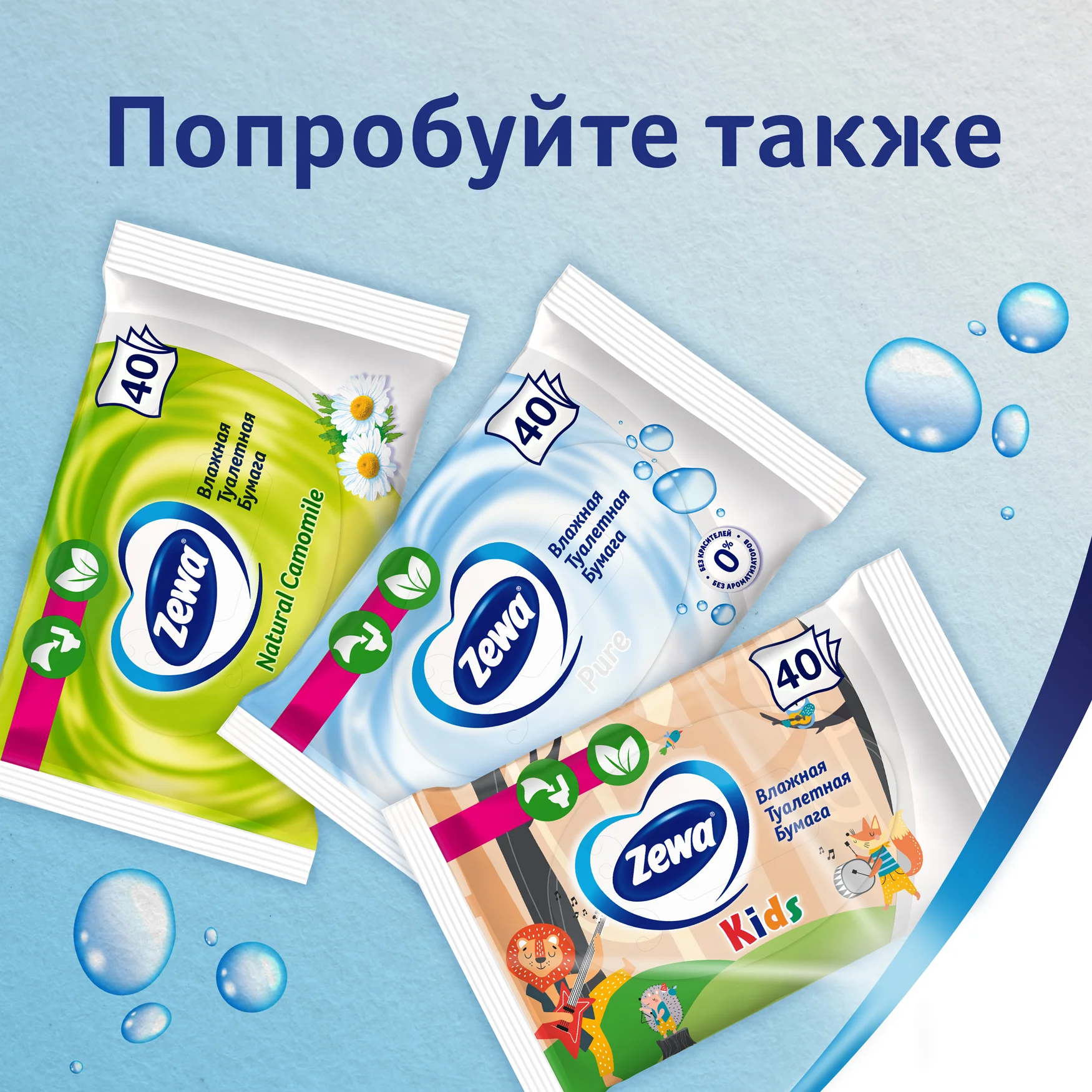 Влажная туалетная бумага Zewa Pure Без аромата, 80 штук