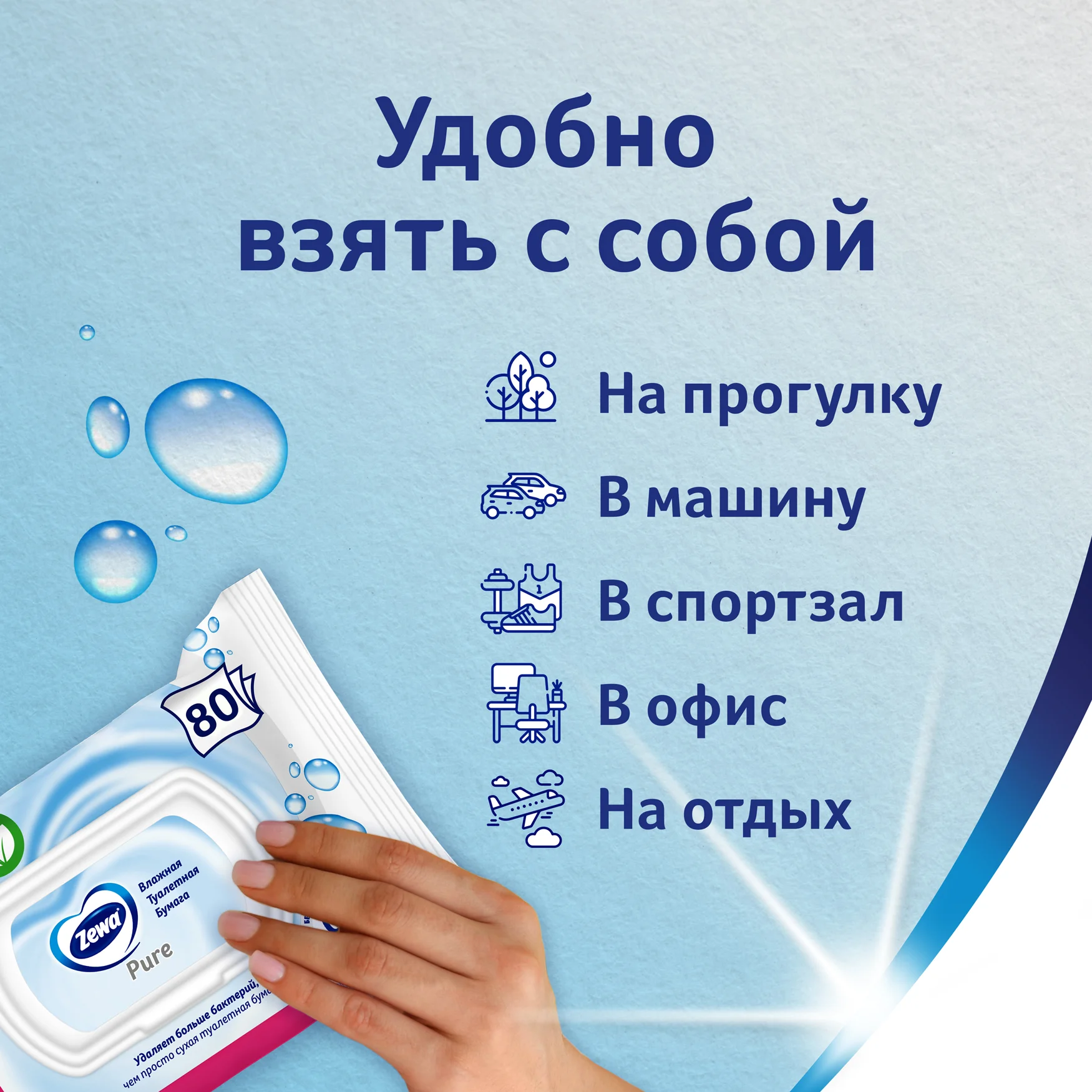 Влажная туалетная бумага Zewa Pure Без аромата, 80 штук