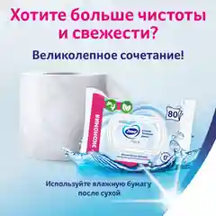 Влажная туалетная бумага Zewa Pure Без аромата, 80 штук