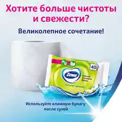Влажная туалетная бумага Zewa Ромашка, 40 штук