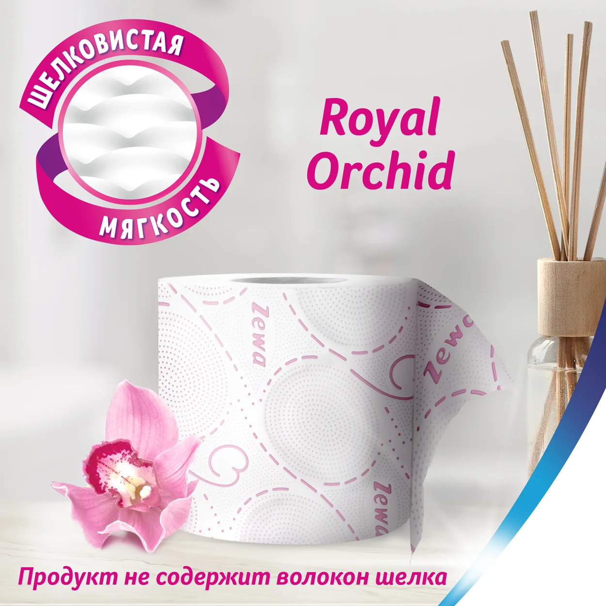 Туалетная бумага Zewa Deluxe Орхидея, 3 слоя, 4 рулона