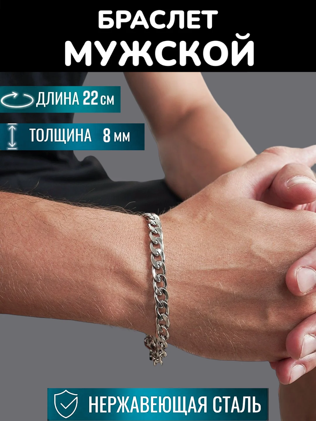 Серебряный браслет мужской из нержавеющей стали. Цепочка на руку