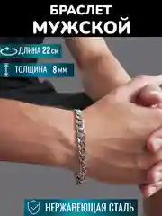 Серебряный браслет мужской из нержавеющей стали. Цепочка на руку