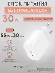 Зарядное устройство, блок питания, быстрая зарядка, адаптер iPhone 15 Samsung, USB-C, 30W