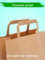 Бежевый крафт пакет подарочный с ручками