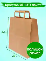 Бежевый крафт пакет подарочный с ручками