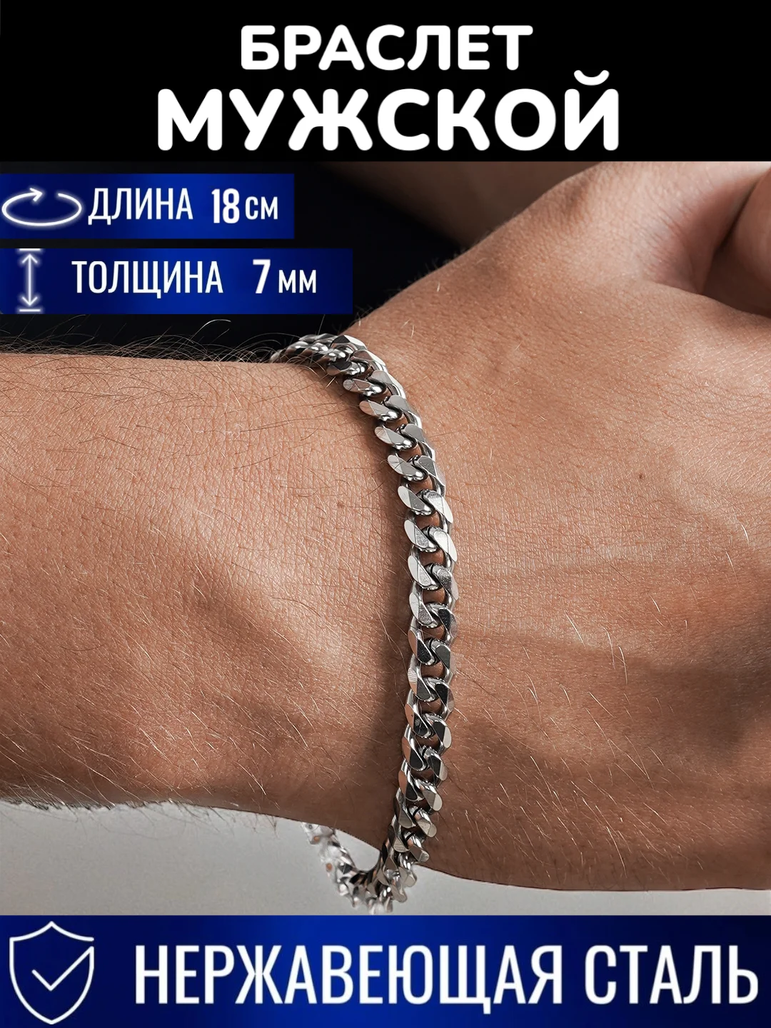 Серебряный браслет мужской из нержавеющей стали, цепочка на руку