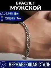 Серебряный браслет мужской из нержавеющей стали, цепочка на руку