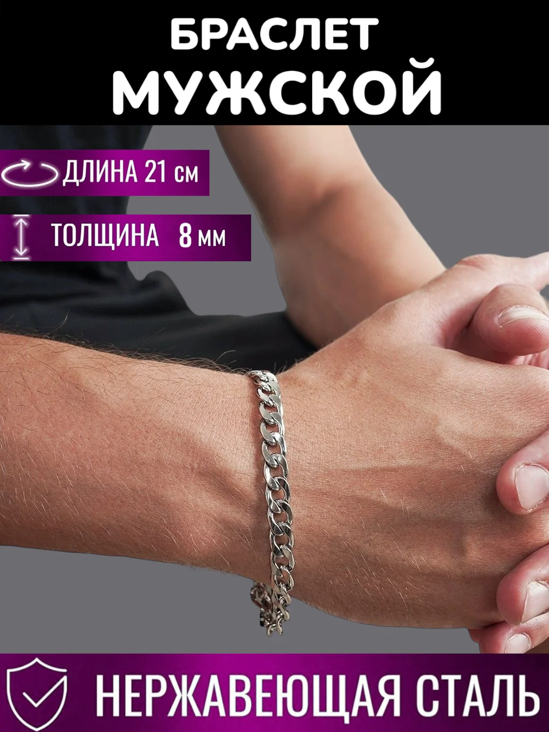 Серый металлик браслет мужской из нержавеющей стали, цепочка на руку