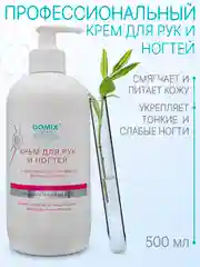 Крем для рук и ногтей Domix с кератином, маслом чайного дерева и коллоидным серебром