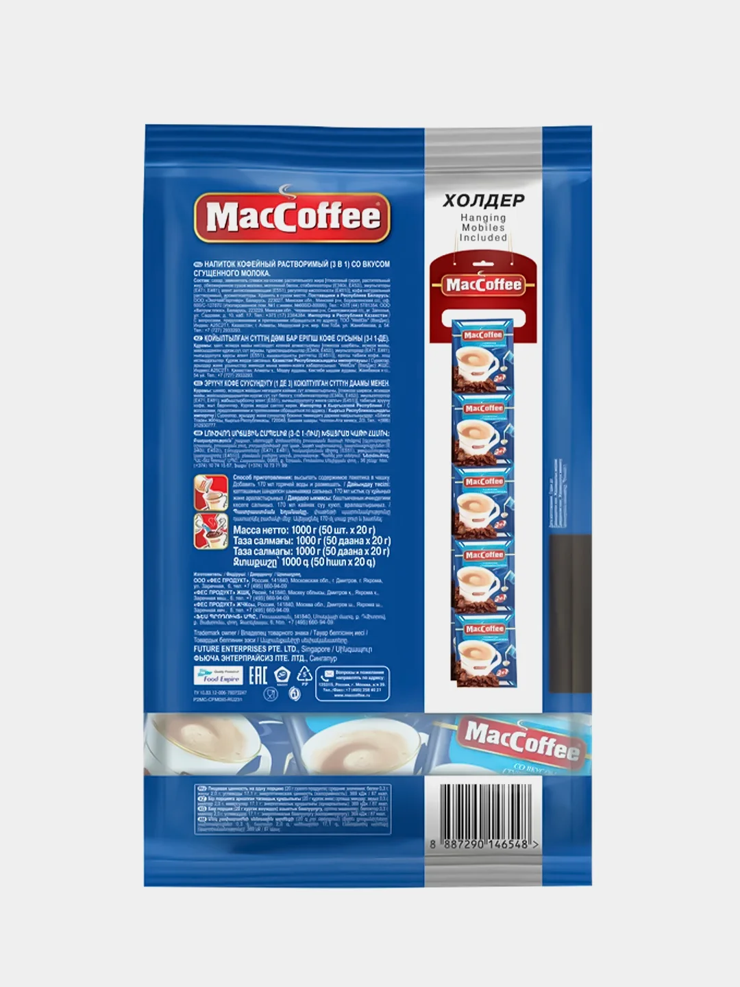 Кофейный напиток MacCoffee 3в1 со вкусом сгущенного молока, растворимый, 50 штук по 20г