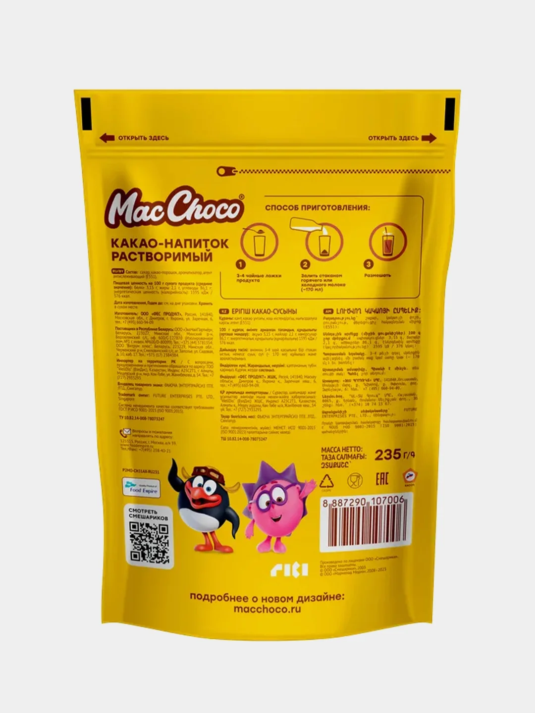 Какао-напиток MacChoco, растворимый, 235г