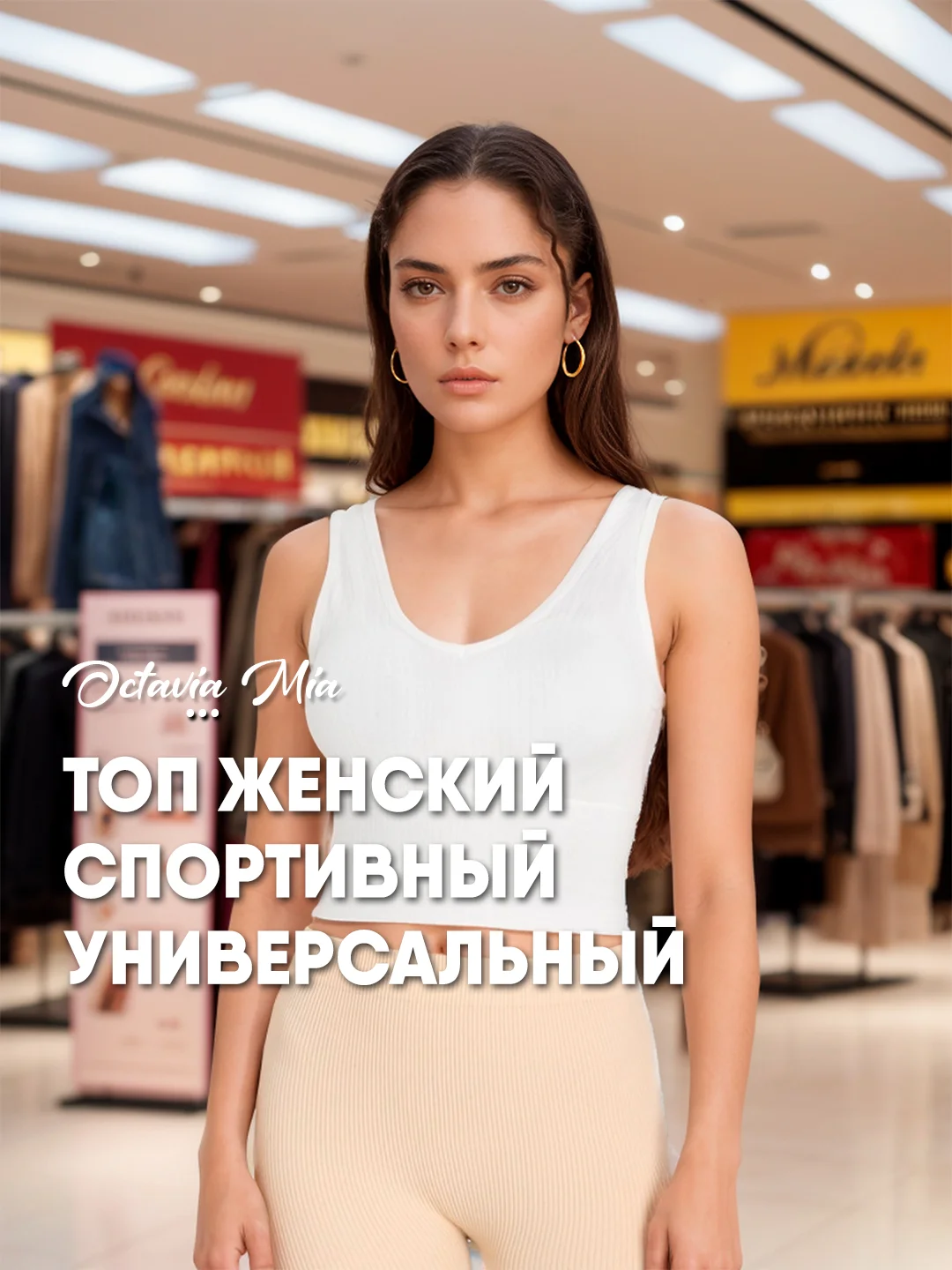 Белый топ спортивный женский