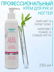 Крем для рук и ногтей Domix с кератином, маслом чайного дерева и коллоидным серебром