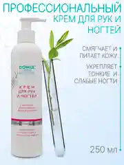 Крем для рук и ногтей Domix с кератином, маслом чайного дерева и коллоидным серебром