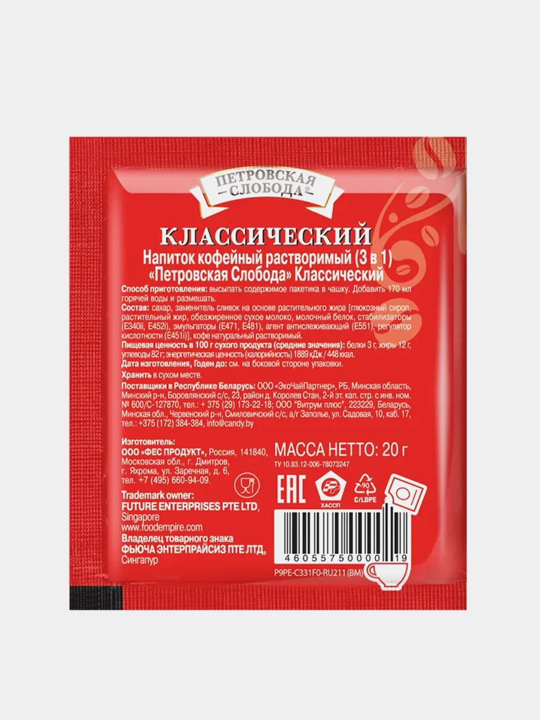 Кофейный напиток растворимый 3в1 Петровская Слобода  "Классический", 25 штук по 20 г