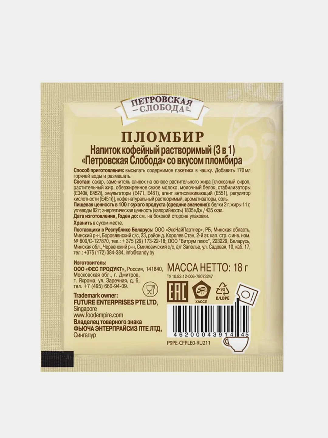 Кофейный напиток растворимый 3в1 Петровская Слобода, с ароматом пломбира, 25 штук по 18 г