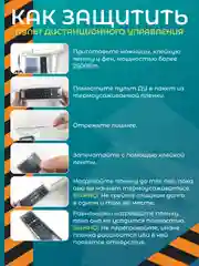 Чехол Термоусадочная пленка прозрачная, для пульта дистанционного управления