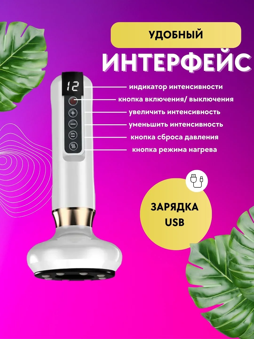 Белый массажер для тела антицеллюлитный вакуумный,  массажер с подогревом для тела