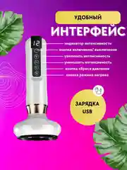 Белый массажер для тела антицеллюлитный вакуумный,  массажер с подогревом для тела