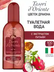 Духи с ванилью Цветок Дракона Fiore del Dragone