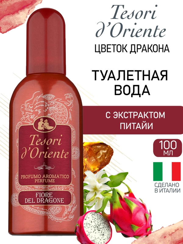 Духи с ванилью Цветок Дракона Fiore del Dragone