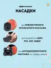 Массажер электрический для тела, шеи, плеч, ног, спины с насадками, 6 насадок, 12 режимов