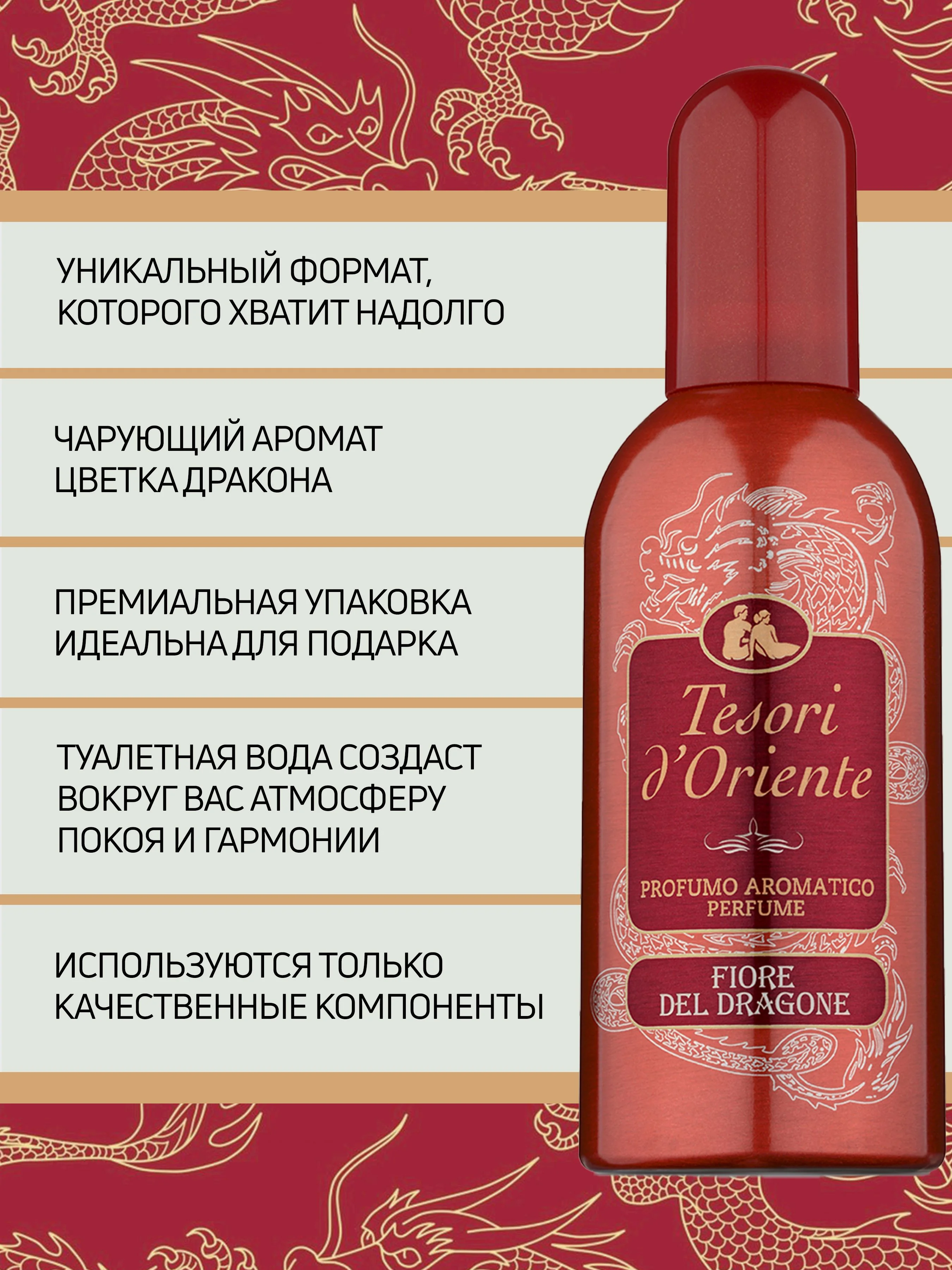 Духи с ванилью Цветок Дракона Fiore del Dragone